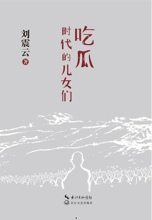 吃瓜作者小说免费阅读,揭秘吃瓜作者小说免费阅读背后的故事 第1张 吃瓜作者小说免费阅读,揭秘吃瓜作者小说免费阅读背后的故事 第1张