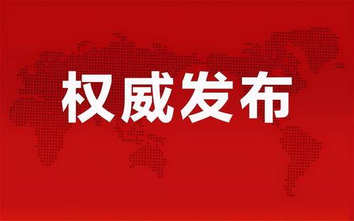 清远三防最新爆料公告消息,揭秘关键信息与应对措施! 第2张 清远三防最新爆料公告消息,揭秘关键信息与应对措施! 第2张