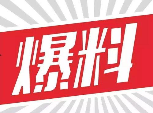 630新闻爆料电话,揭秘630新闻爆料电话背后的故事