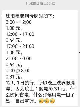 沈阳业主群爆料信息最新,小区突发重大事件，真相令人震惊！  第1张